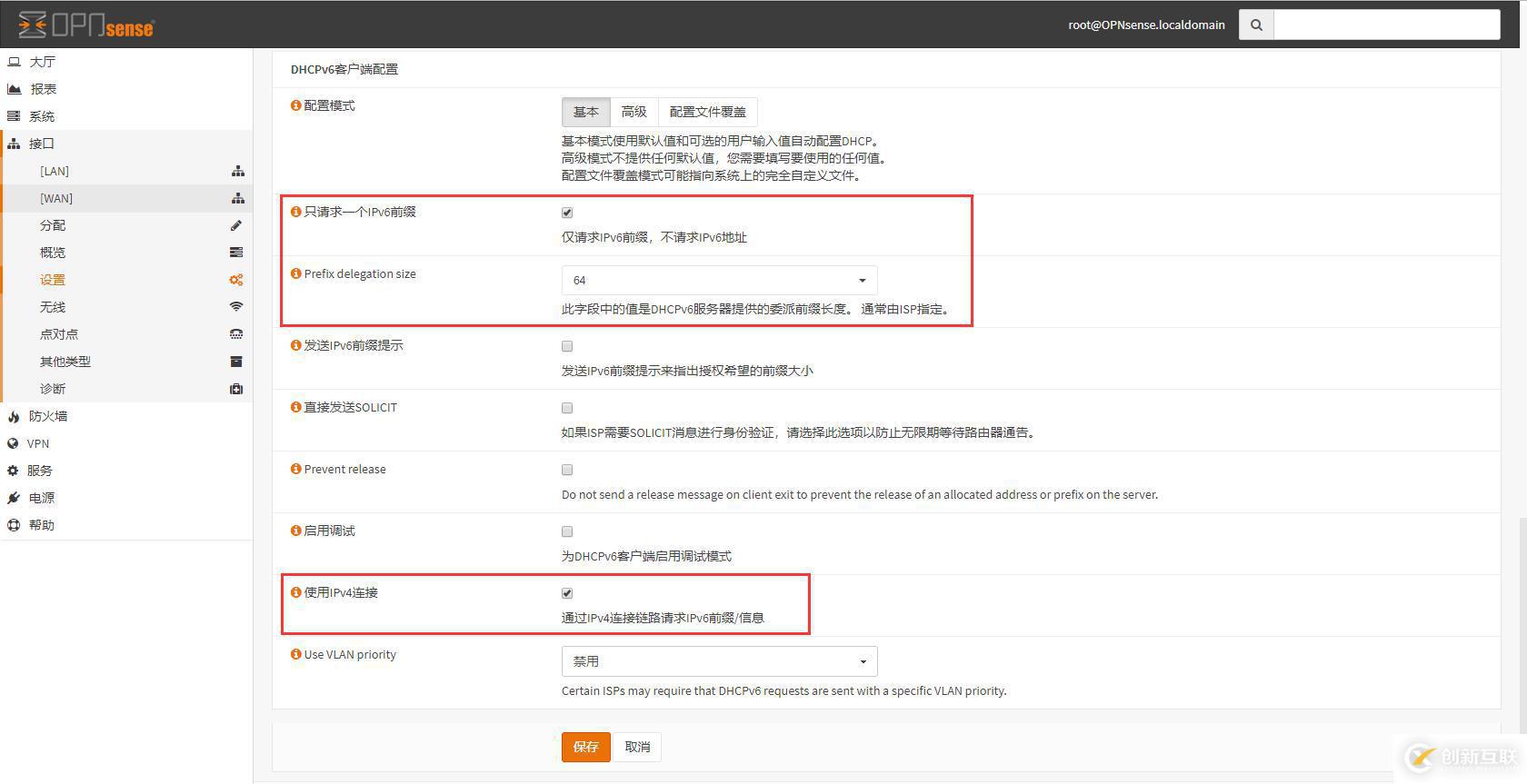 【OPNsense】廣東電信撥號(hào)用戶通過OPNsense獲取原生IPV6地址