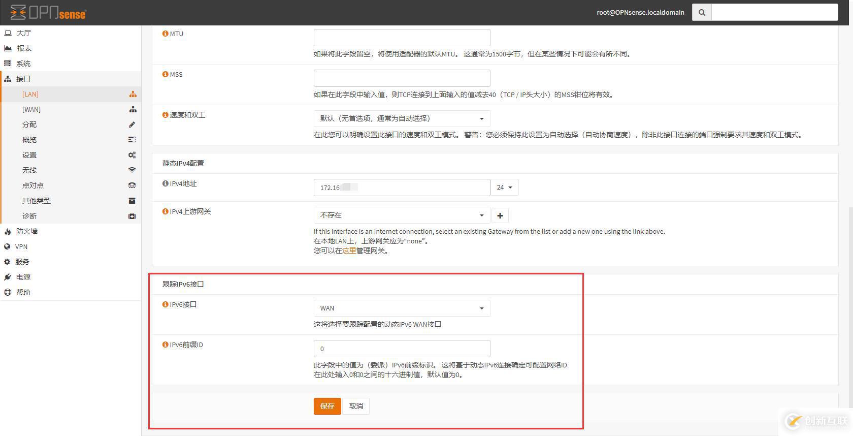 【OPNsense】廣東電信撥號(hào)用戶通過OPNsense獲取原生IPV6地址