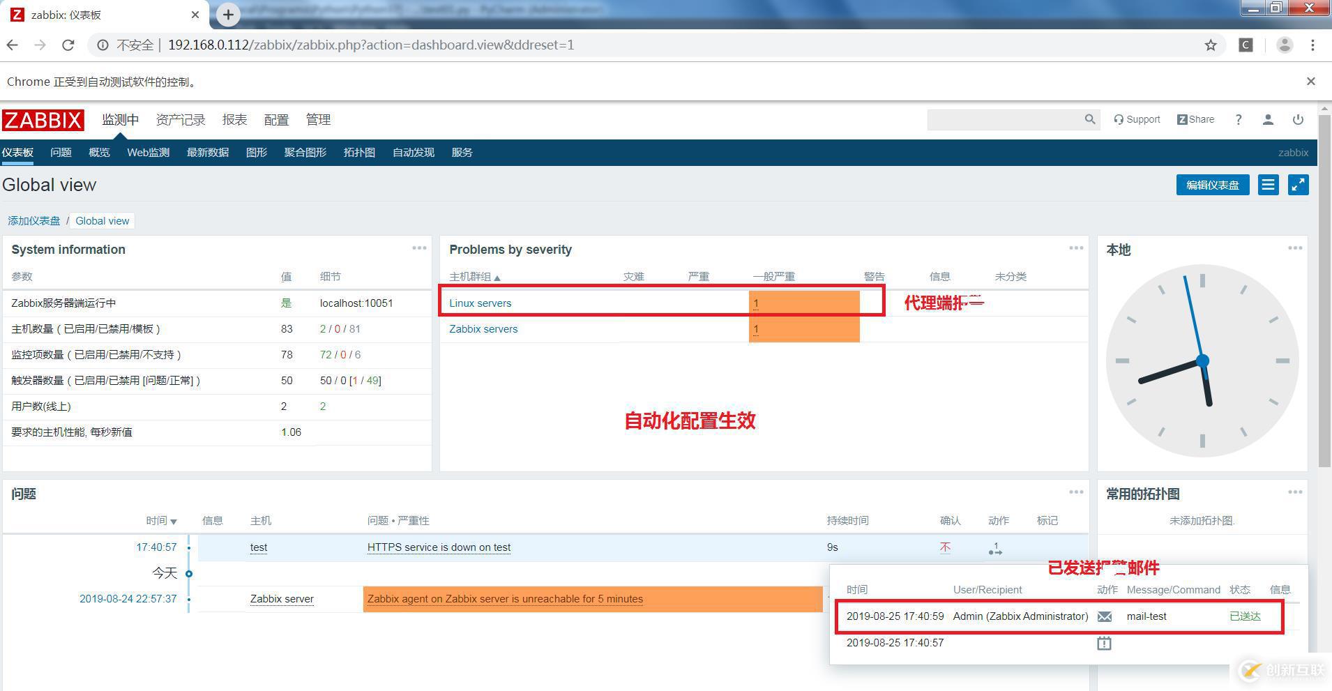 Python Selenium 自動(dòng)配置zabbix郵箱報(bào)警