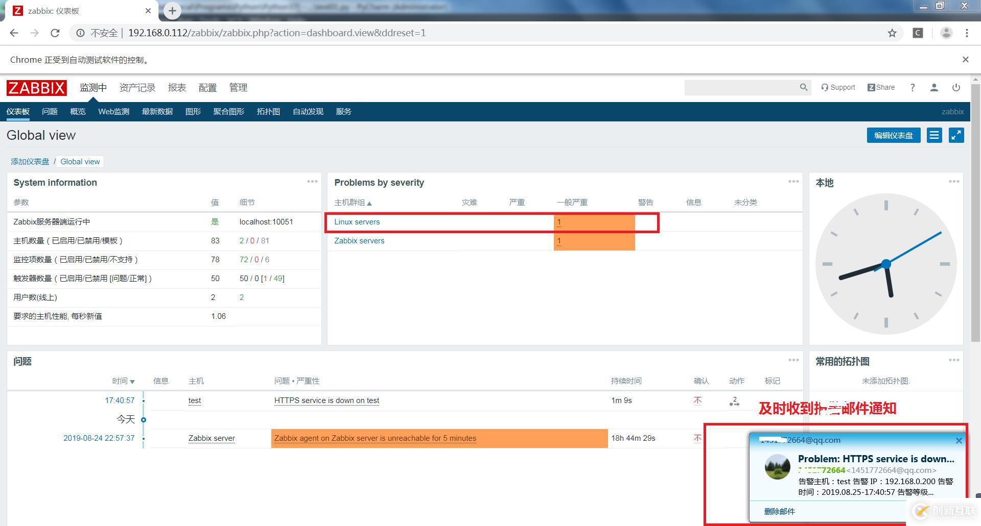 Python Selenium 自動(dòng)配置zabbix郵箱報(bào)警