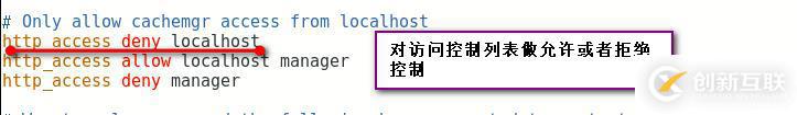 squid代理服務(wù)的ACL訪問控制、日志分析及反向代理(4.1版本)