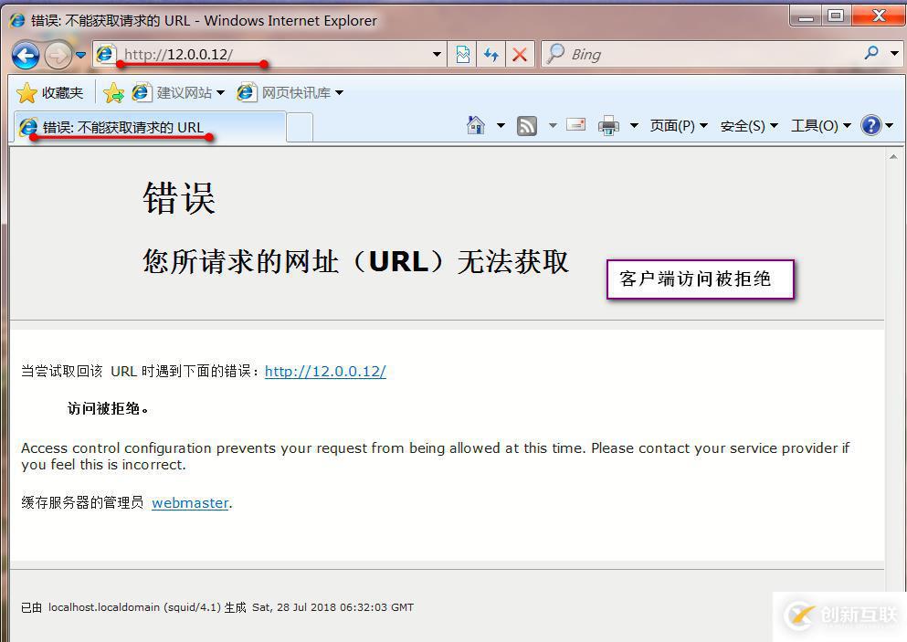 squid代理服務(wù)的ACL訪問控制、日志分析及反向代理(4.1版本)