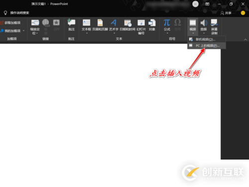 怎樣利用PPT進(jìn)行簡單的視頻剪輯
