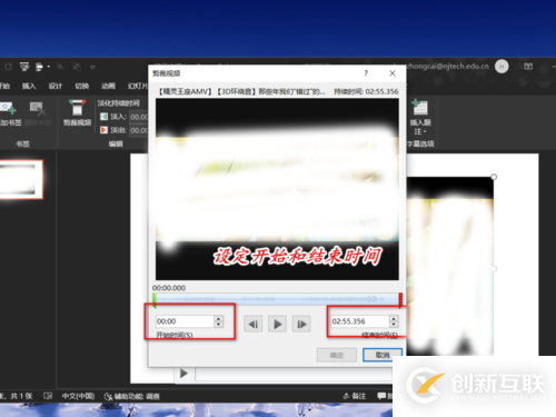怎樣利用PPT進(jìn)行簡單的視頻剪輯