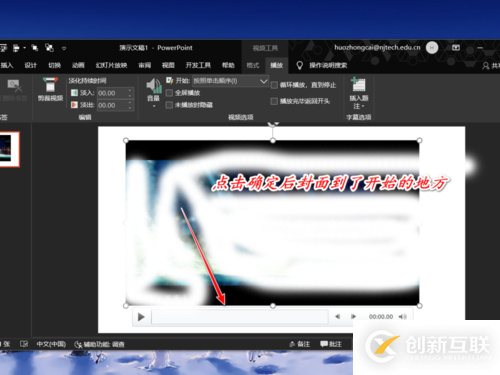 怎樣利用PPT進(jìn)行簡單的視頻剪輯