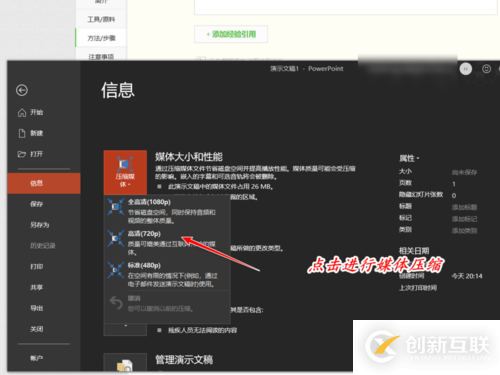 怎樣利用PPT進(jìn)行簡單的視頻剪輯