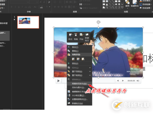 怎樣利用PPT進(jìn)行簡單的視頻剪輯