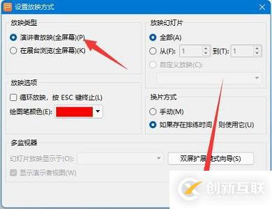 ppt演講者模式如何設(shè)置