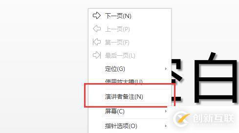 ppt演講者模式如何設(shè)置