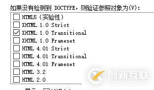 Dreamweaver cs5如何設(shè)置W3C驗(yàn)證程序參數(shù)