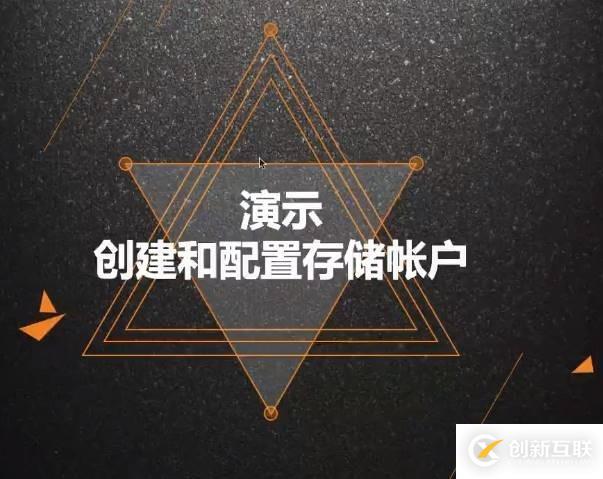 Azure管理員-第4章 創(chuàng)建和配置存儲(chǔ)帳戶-1-2-創(chuàng)建和配置存儲(chǔ)帳戶