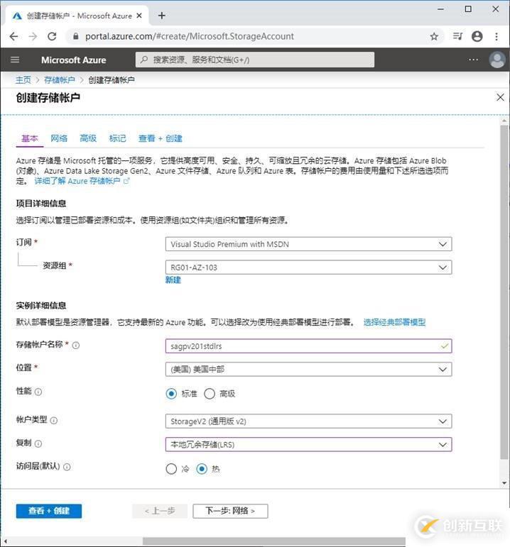 Azure管理員-第4章 創(chuàng)建和配置存儲(chǔ)帳戶-1-2-創(chuàng)建和配置存儲(chǔ)帳戶