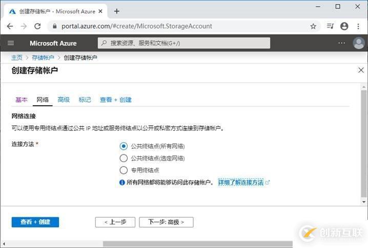 Azure管理員-第4章 創(chuàng)建和配置存儲(chǔ)帳戶-1-2-創(chuàng)建和配置存儲(chǔ)帳戶