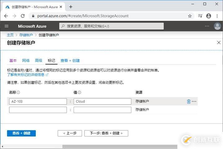 Azure管理員-第4章 創(chuàng)建和配置存儲(chǔ)帳戶-1-2-創(chuàng)建和配置存儲(chǔ)帳戶