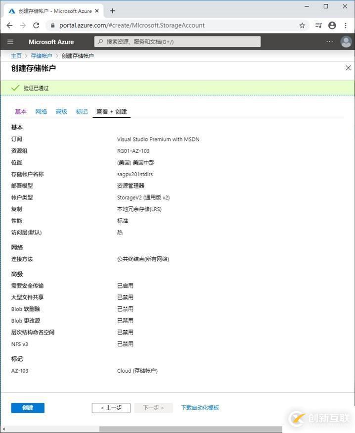 Azure管理員-第4章 創(chuàng)建和配置存儲(chǔ)帳戶-1-2-創(chuàng)建和配置存儲(chǔ)帳戶
