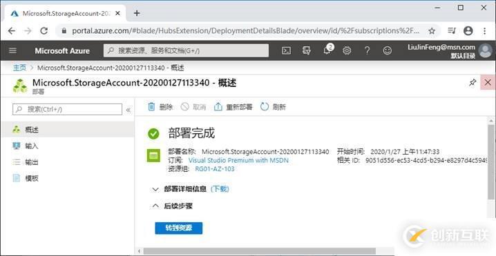 Azure管理員-第4章 創(chuàng)建和配置存儲(chǔ)帳戶-1-2-創(chuàng)建和配置存儲(chǔ)帳戶