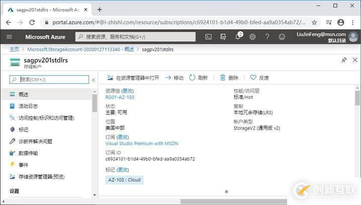 Azure管理員-第4章 創(chuàng)建和配置存儲(chǔ)帳戶-1-2-創(chuàng)建和配置存儲(chǔ)帳戶