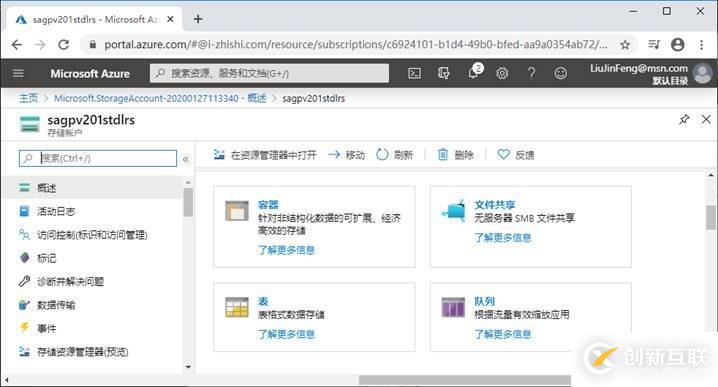 Azure管理員-第4章 創(chuàng)建和配置存儲(chǔ)帳戶-1-2-創(chuàng)建和配置存儲(chǔ)帳戶