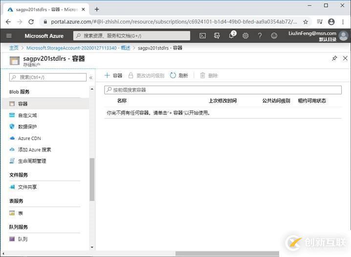 Azure管理員-第4章 創(chuàng)建和配置存儲(chǔ)帳戶-1-2-創(chuàng)建和配置存儲(chǔ)帳戶