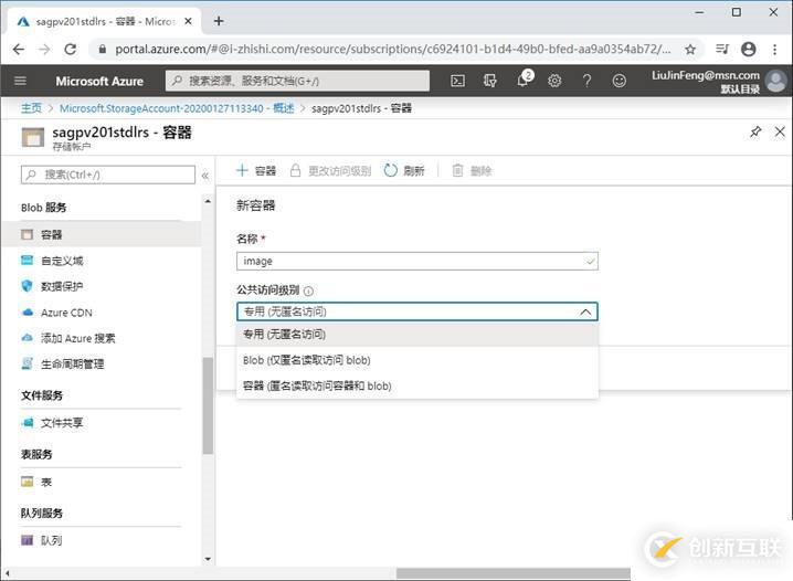 Azure管理員-第4章 創(chuàng)建和配置存儲(chǔ)帳戶-1-2-創(chuàng)建和配置存儲(chǔ)帳戶