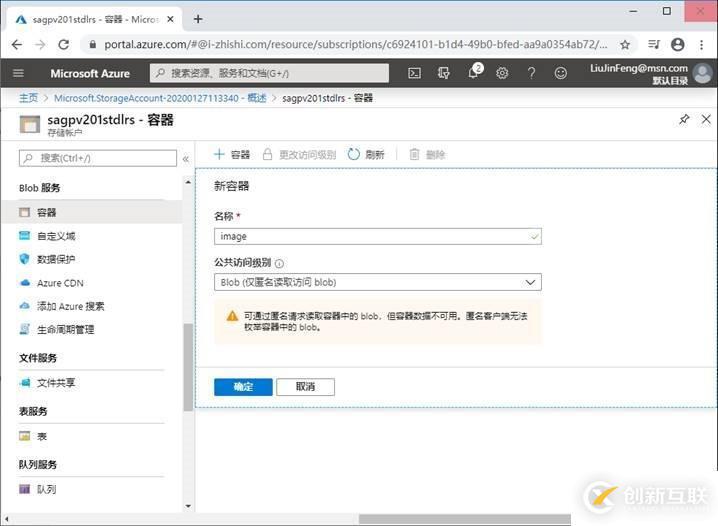 Azure管理員-第4章 創(chuàng)建和配置存儲(chǔ)帳戶-1-2-創(chuàng)建和配置存儲(chǔ)帳戶