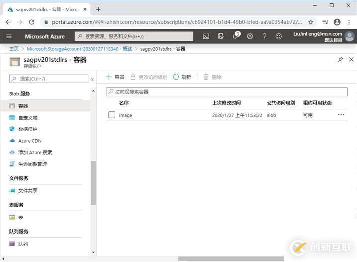 Azure管理員-第4章 創(chuàng)建和配置存儲(chǔ)帳戶-1-2-創(chuàng)建和配置存儲(chǔ)帳戶