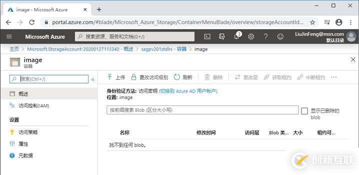 Azure管理員-第4章 創(chuàng)建和配置存儲(chǔ)帳戶-1-2-創(chuàng)建和配置存儲(chǔ)帳戶