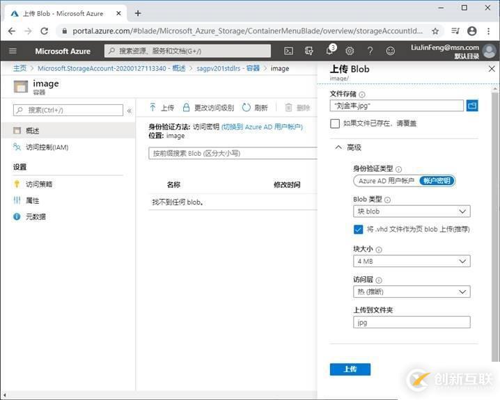 Azure管理員-第4章 創(chuàng)建和配置存儲(chǔ)帳戶-1-2-創(chuàng)建和配置存儲(chǔ)帳戶