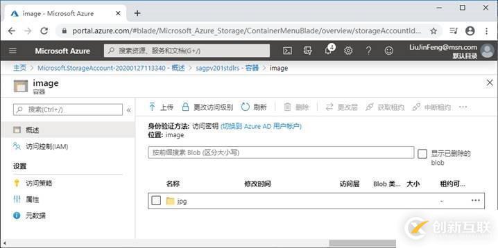 Azure管理員-第4章 創(chuàng)建和配置存儲(chǔ)帳戶-1-2-創(chuàng)建和配置存儲(chǔ)帳戶