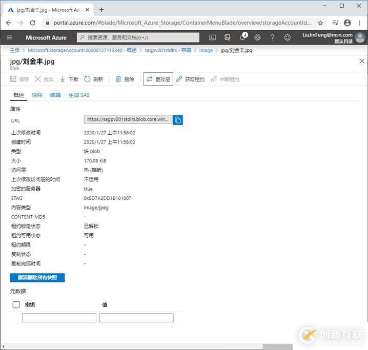 Azure管理員-第4章 創(chuàng)建和配置存儲(chǔ)帳戶-1-2-創(chuàng)建和配置存儲(chǔ)帳戶