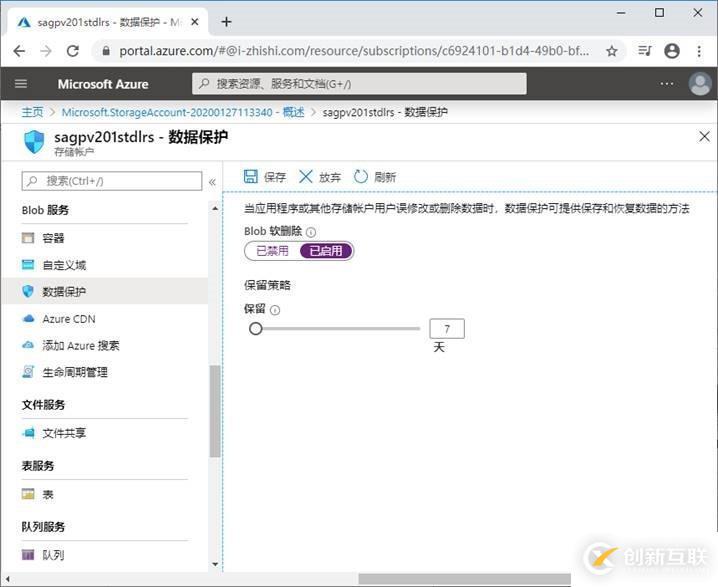 Azure管理員-第4章 創(chuàng)建和配置存儲(chǔ)帳戶-1-2-創(chuàng)建和配置存儲(chǔ)帳戶