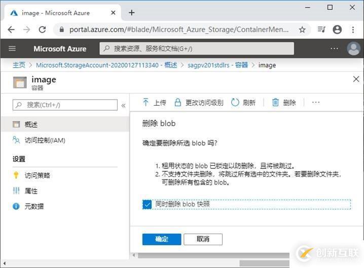 Azure管理員-第4章 創(chuàng)建和配置存儲(chǔ)帳戶-1-2-創(chuàng)建和配置存儲(chǔ)帳戶