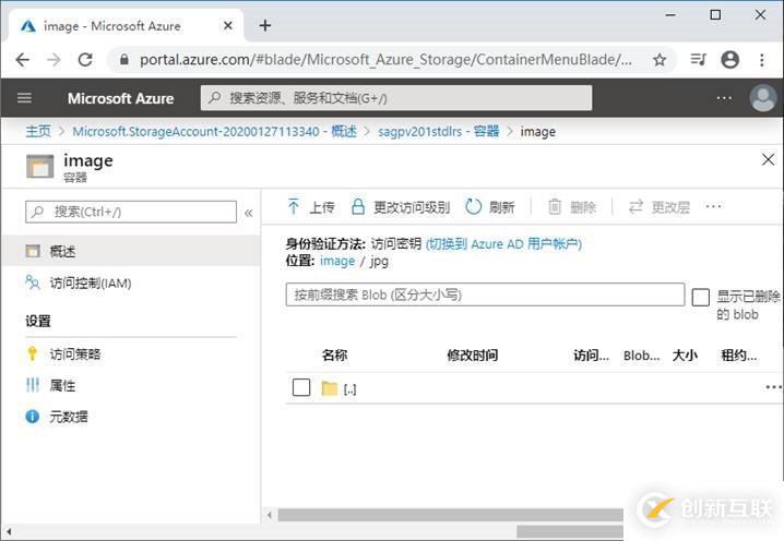 Azure管理員-第4章 創(chuàng)建和配置存儲(chǔ)帳戶-1-2-創(chuàng)建和配置存儲(chǔ)帳戶