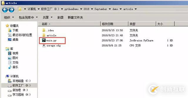 Python學(xué)習(xí)教程:關(guān)于Scrapy爬蟲(chóng)項(xiàng)目運(yùn)行和調(diào)試的小技巧-第一講