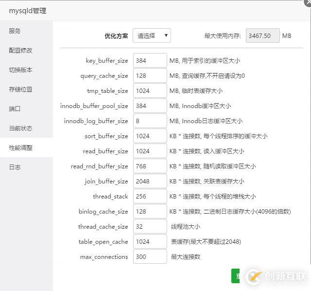 如何通過MySQL自身的配置調(diào)整來優(yōu)化MySQL性能？