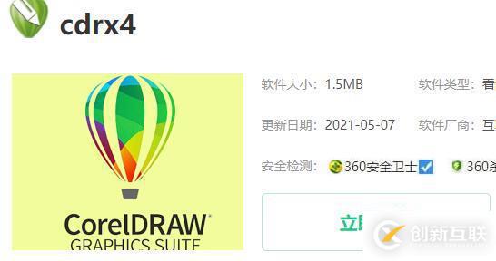 cdrx4軟件如何下載安裝