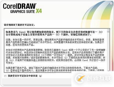 cdrx4軟件如何下載安裝