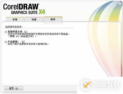 cdrx4軟件如何下載安裝