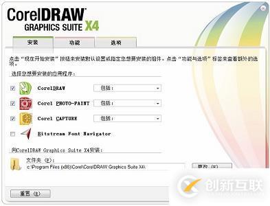 cdrx4軟件如何下載安裝