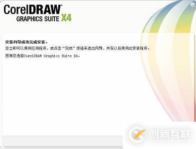 cdrx4軟件如何下載安裝