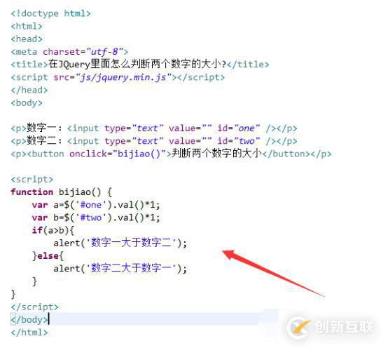 jquery比較兩個數(shù)字大小的示例