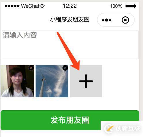 借助云開發(fā)實(shí)現(xiàn)小程序朋友圈的發(fā)布與展示