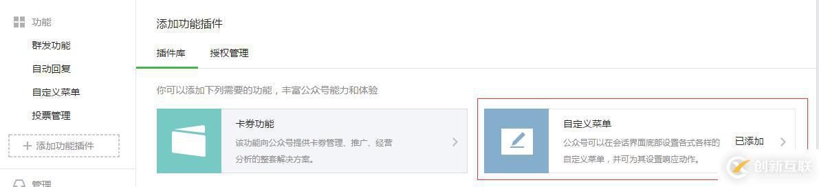 微信公眾號開發(fā)自定義菜單的示例分析