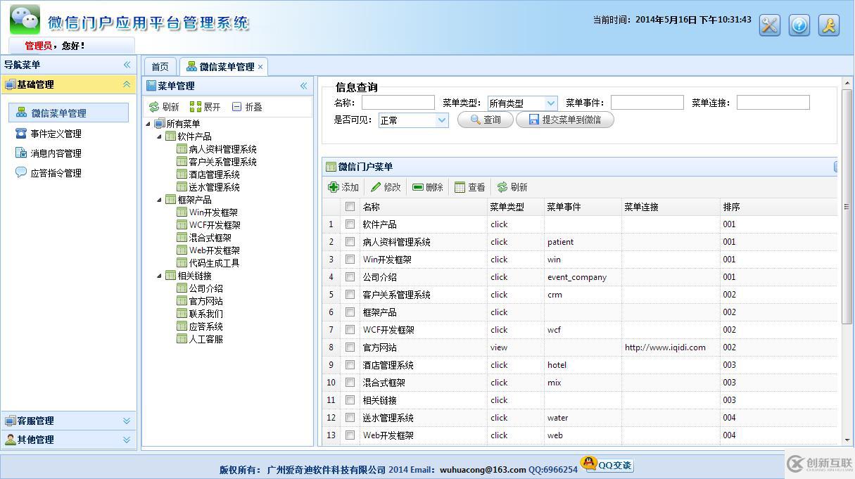 C#如何開發(fā)微信門戶應用管理系統功能