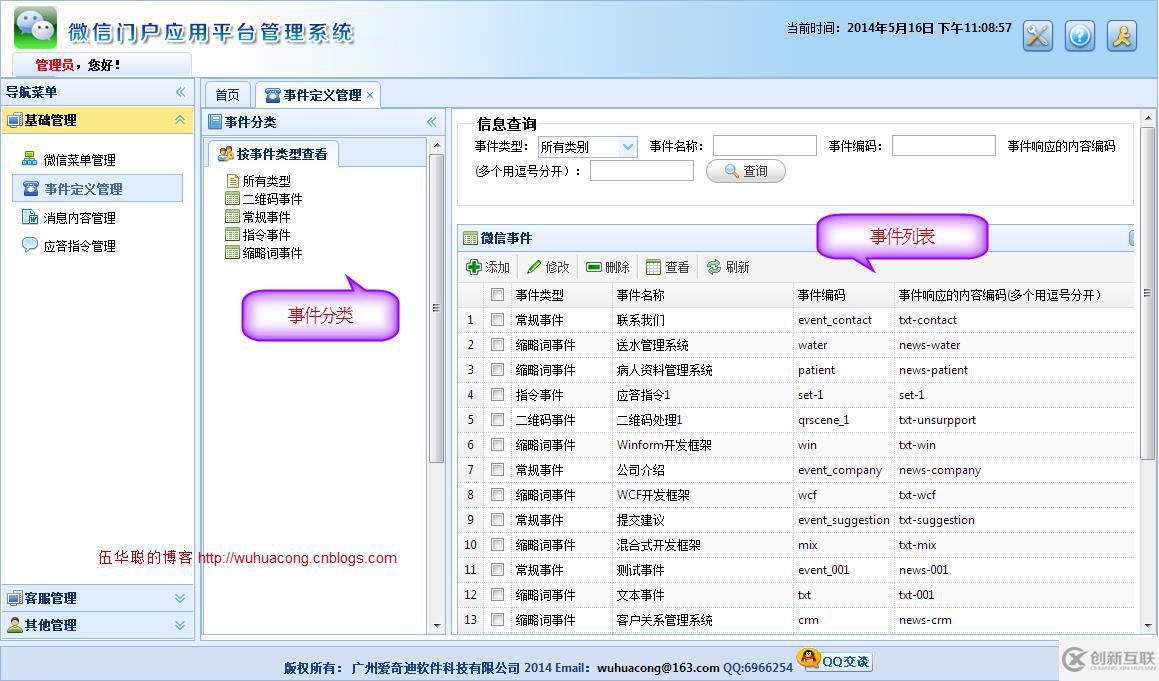C#如何開發(fā)微信門戶應用管理系統功能