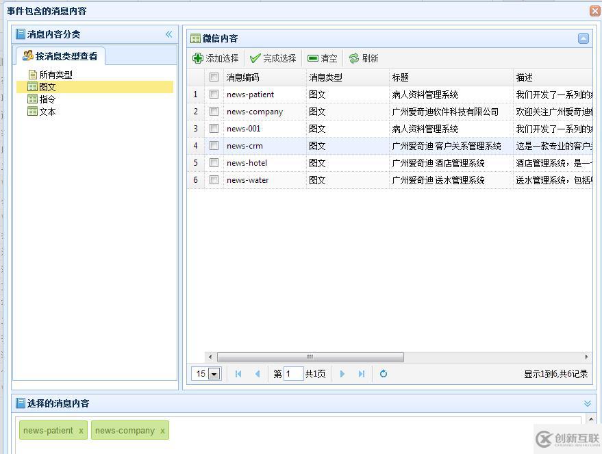 C#如何開發(fā)微信門戶應用管理系統功能
