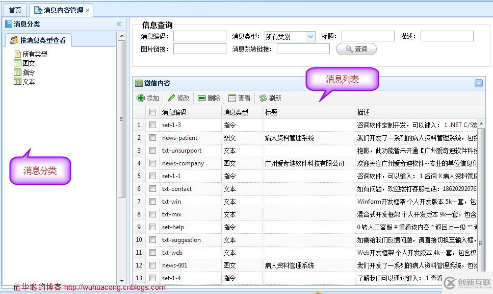 C#如何開發(fā)微信門戶應用管理系統功能