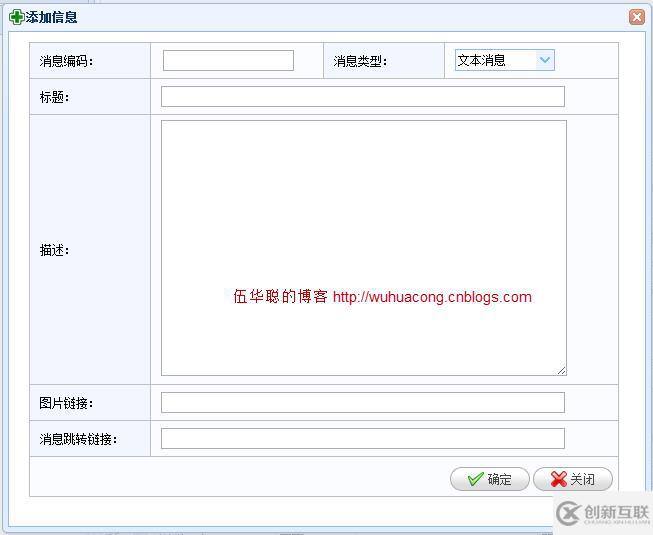C#如何開發(fā)微信門戶應用管理系統功能