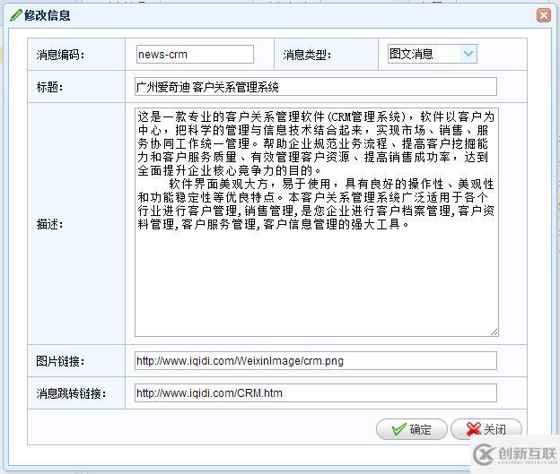 C#如何開發(fā)微信門戶應用管理系統功能