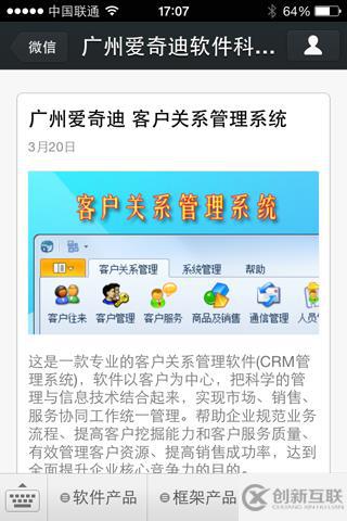 C#如何開發(fā)微信門戶應用管理系統功能